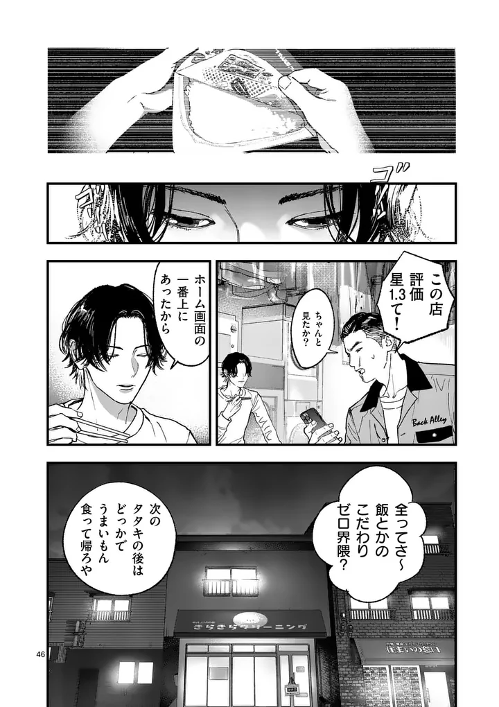 Tataki The Side Hustle Chapter 2 46ページ