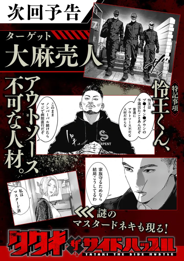Tataki The Side Hustle Chapter 2 47ページ