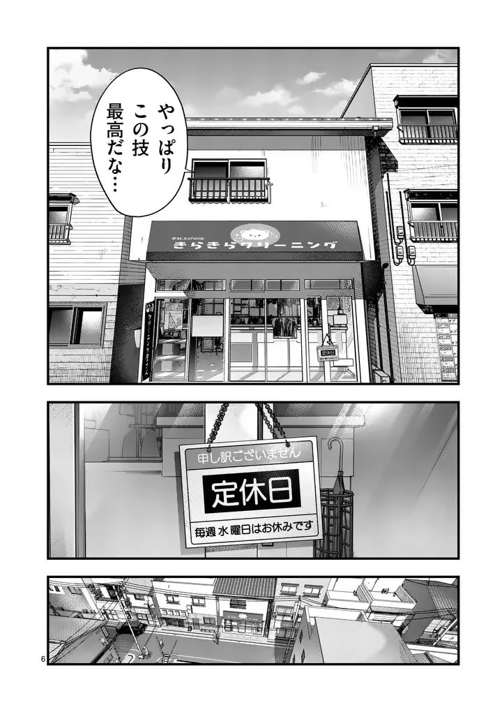 Tataki The Side Hustle Chapter 2 6ページ