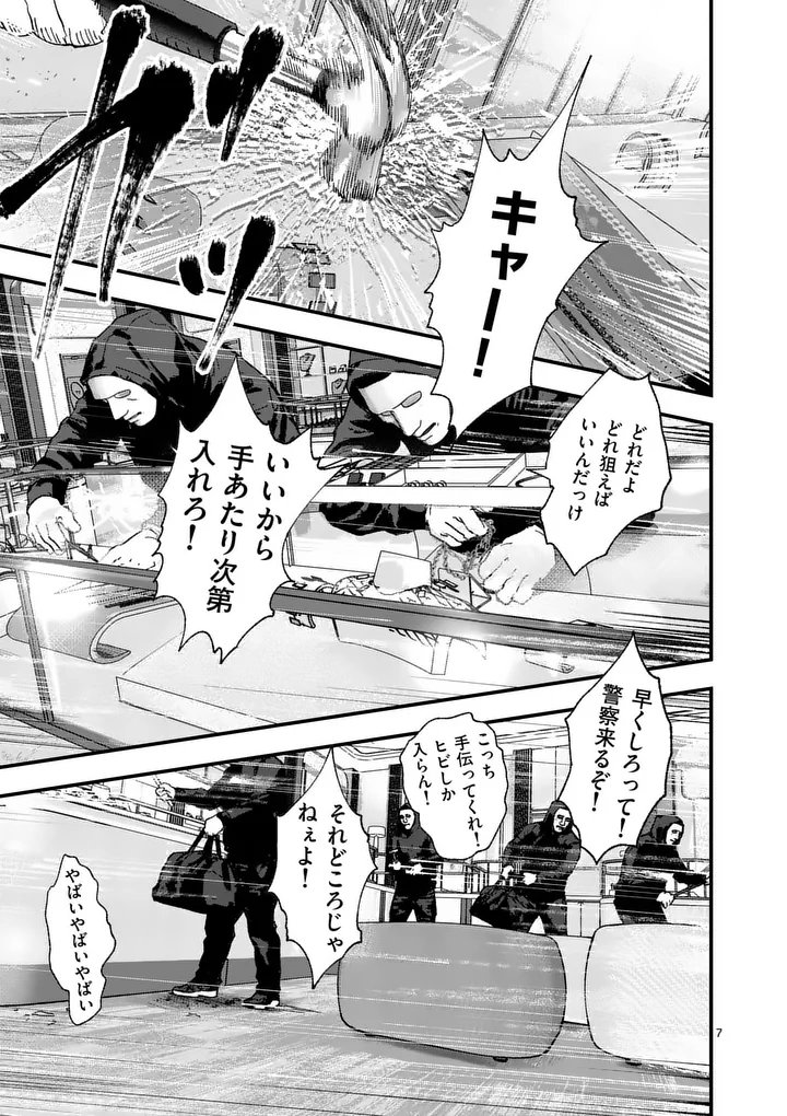 Tataki The Side Hustle Chapter 2 7ページ