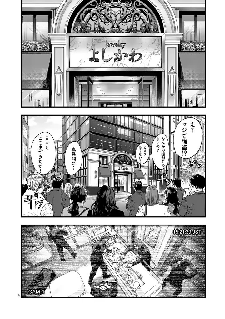 Tataki The Side Hustle Chapter 2 8ページ