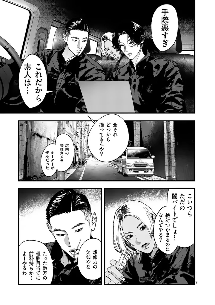 Tataki The Side Hustle Chapter 2 9ページ