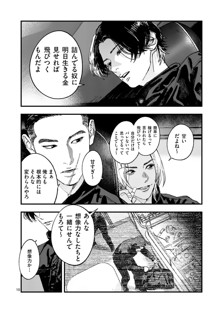 Tataki The Side Hustle Chapter 2 10ページ