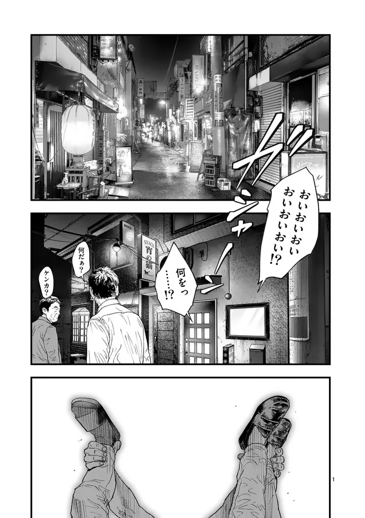 Tataki The Side Hustle Chapter 3 1ページ