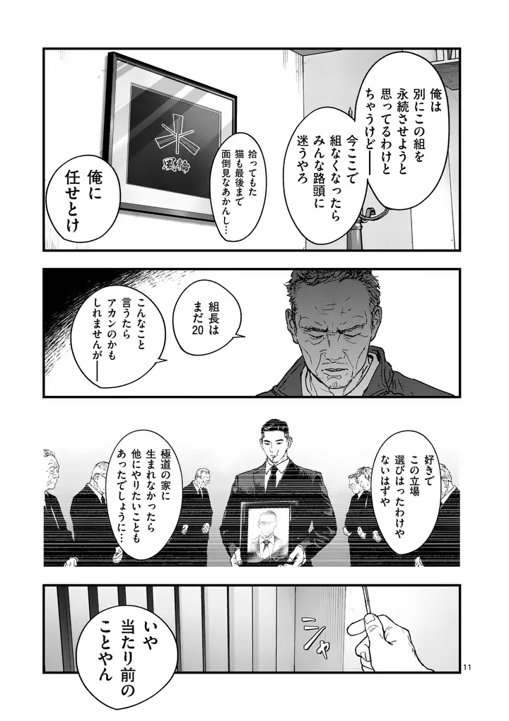 Tataki The Side Hustle Chapter 3 11ページ