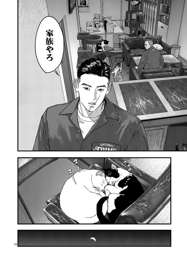 Tataki The Side Hustle Chapter 3 12ページ
