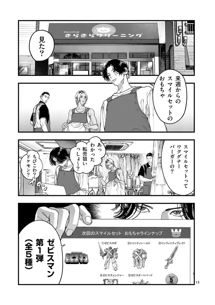 Tataki The Side Hustle Chapter 3 13ページ
