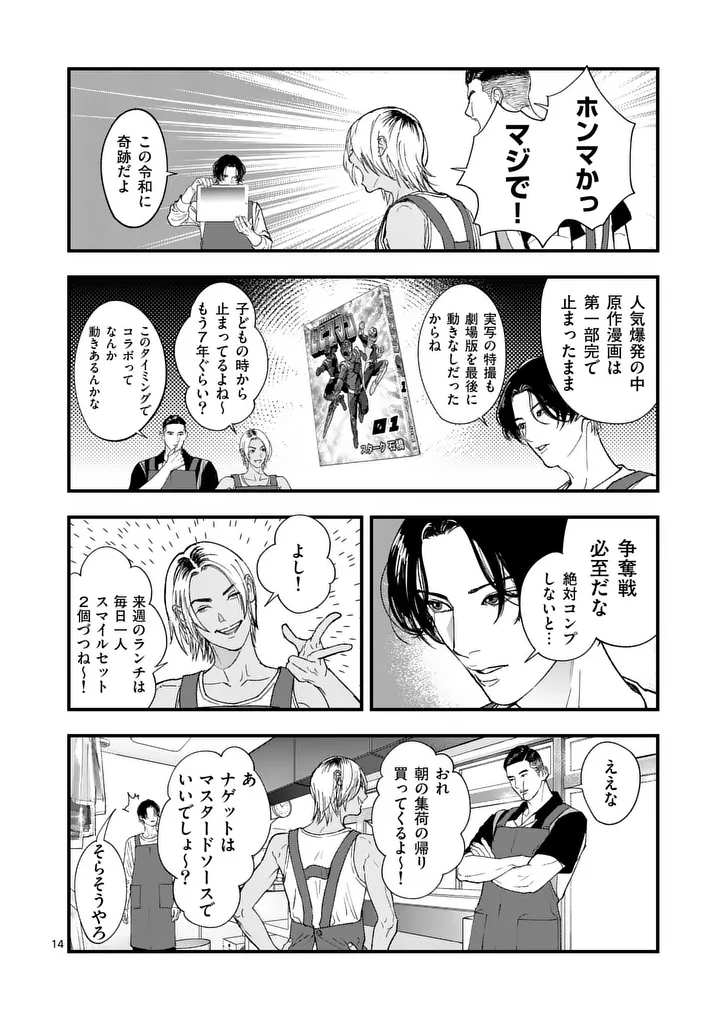 Tataki The Side Hustle Chapter 3 14ページ