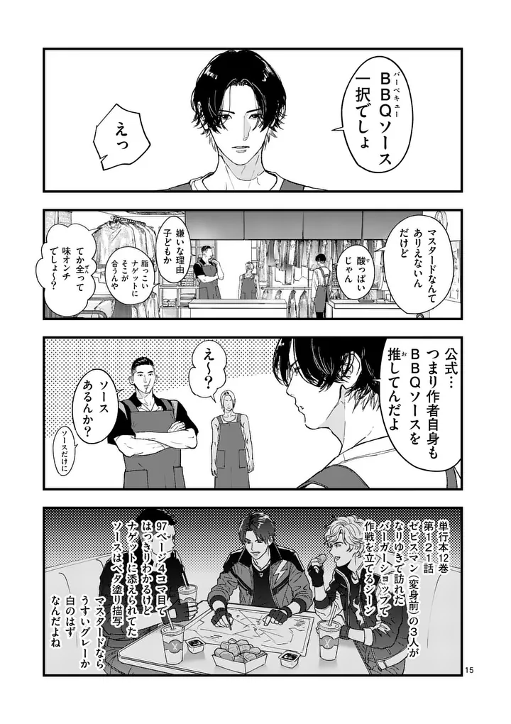Tataki The Side Hustle Chapter 3 15ページ