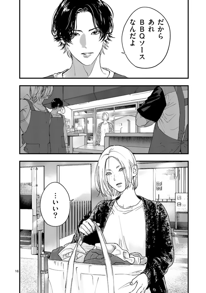 Tataki The Side Hustle Chapter 3 16ページ