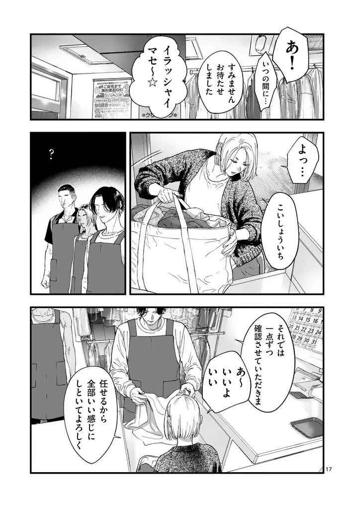 Tataki The Side Hustle Chapter 3 17ページ