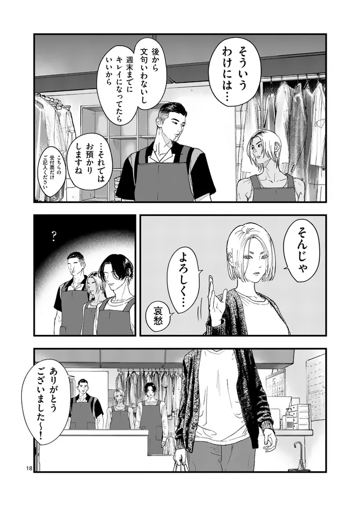 Tataki The Side Hustle Chapter 3 18ページ