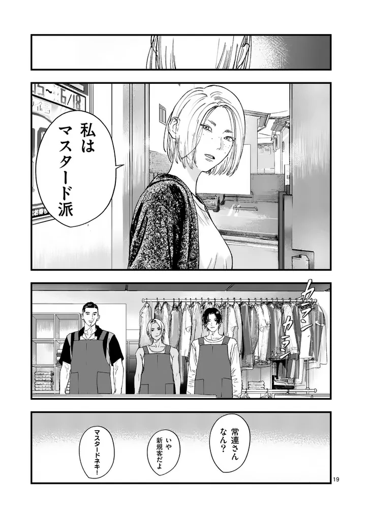 Tataki The Side Hustle Chapter 3 19ページ
