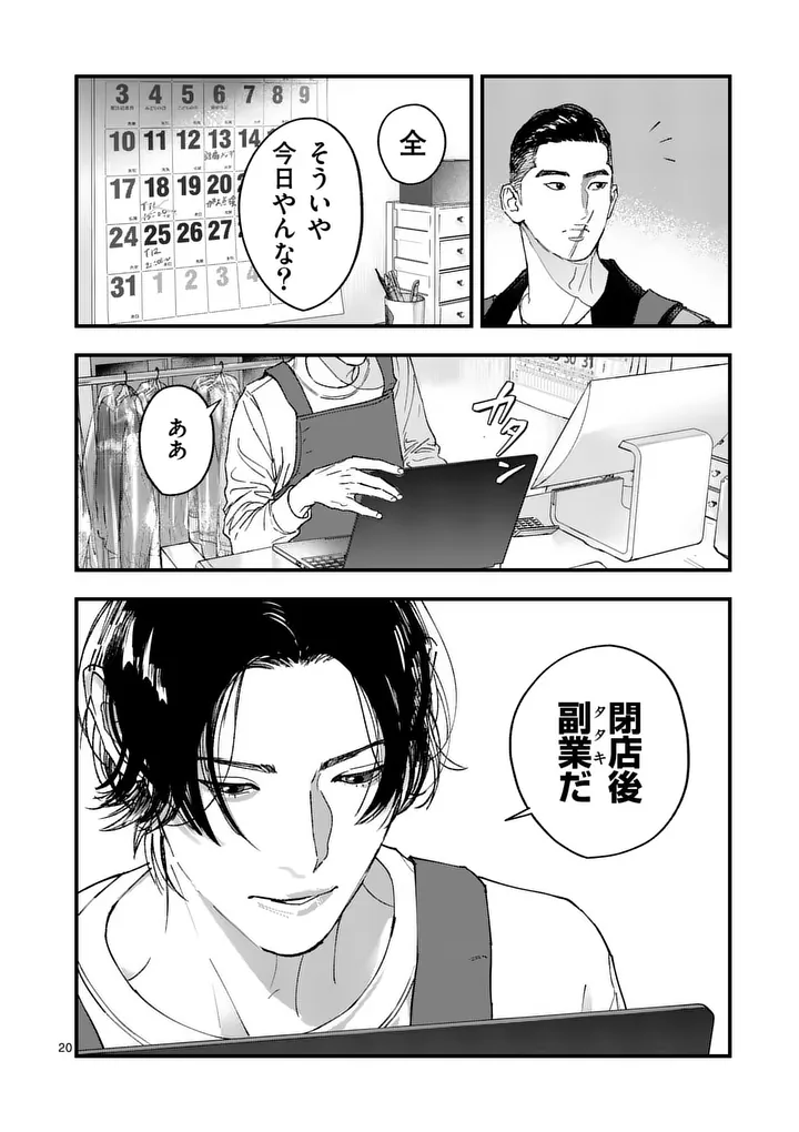 Tataki The Side Hustle Chapter 3 20ページ