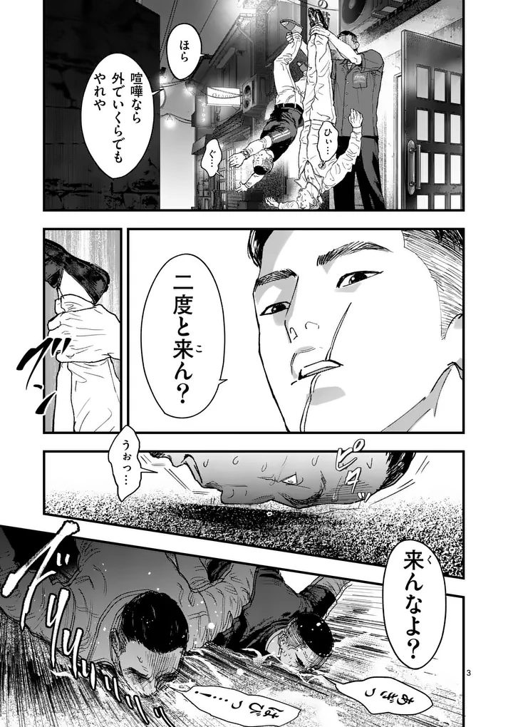 Tataki The Side Hustle Chapter 3 3ページ
