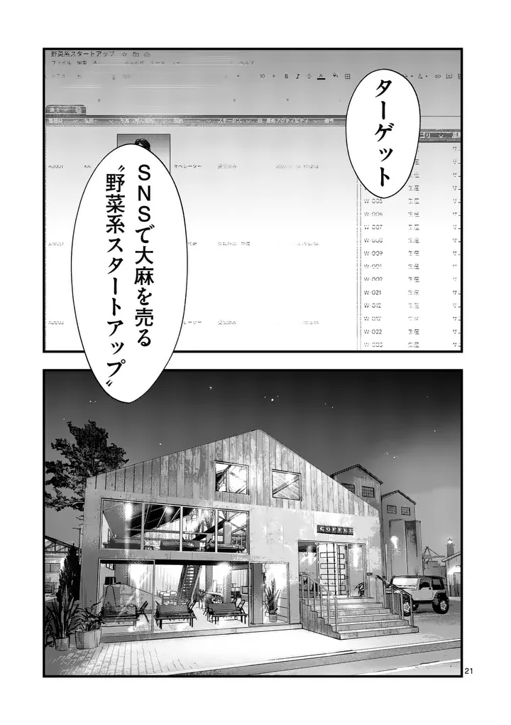 Tataki The Side Hustle Chapter 3 21ページ