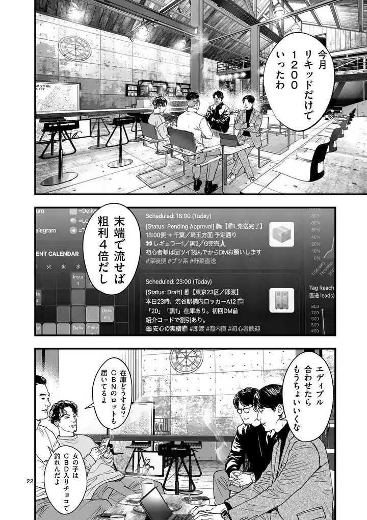 Tataki The Side Hustle Chapter 3 22ページ