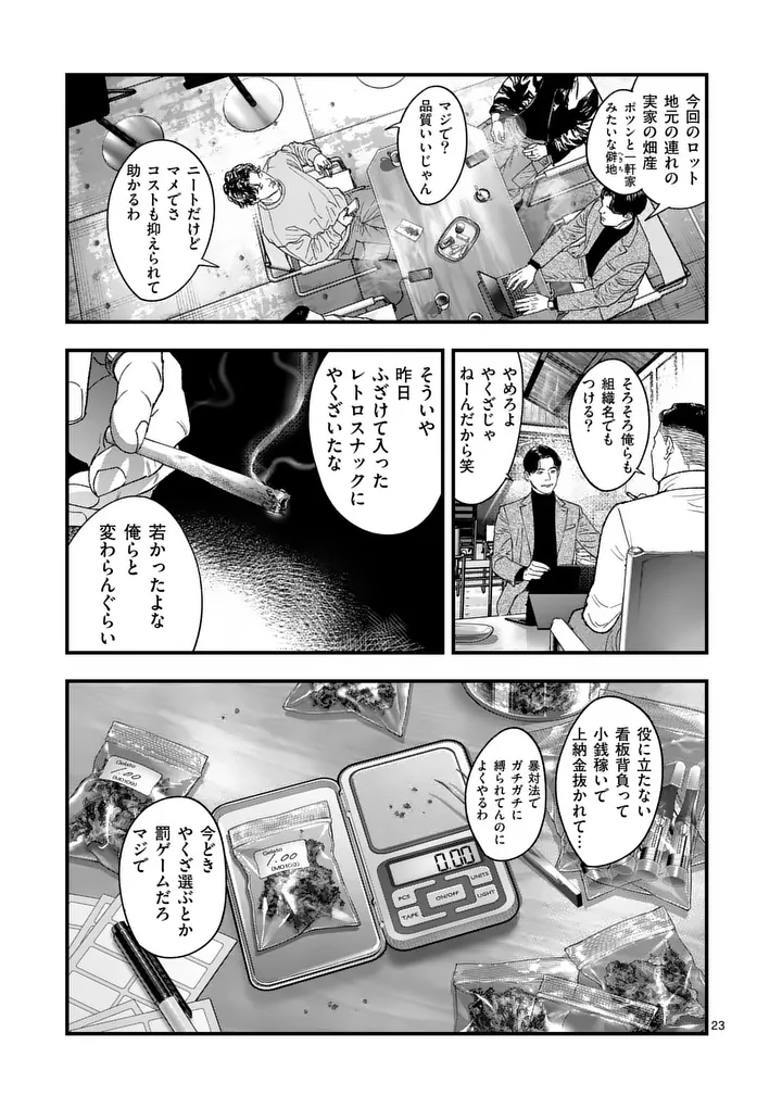 Tataki The Side Hustle Chapter 3 23ページ