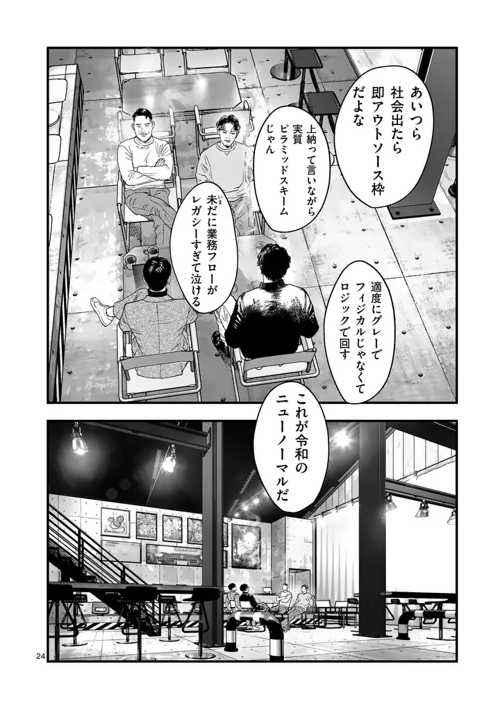 Tataki The Side Hustle Chapter 3 24ページ