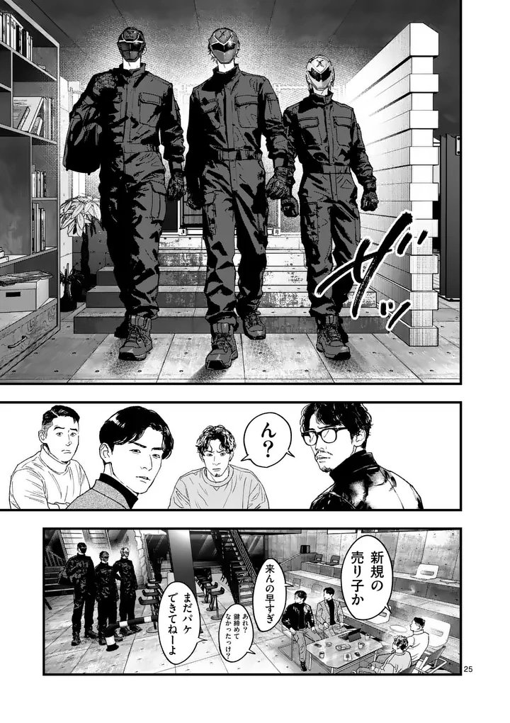 Tataki The Side Hustle Chapter 3 25ページ