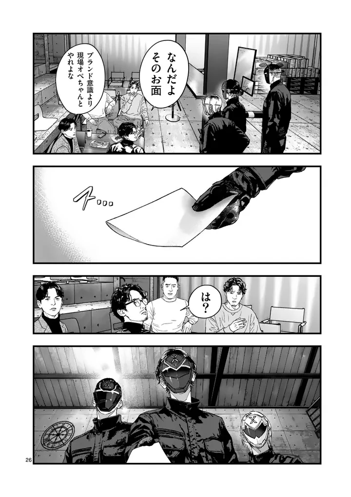 Tataki The Side Hustle Chapter 3 26ページ