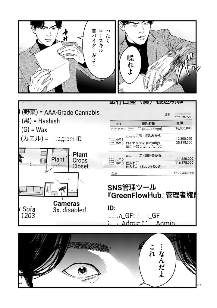 Tataki The Side Hustle Chapter 3 27ページ