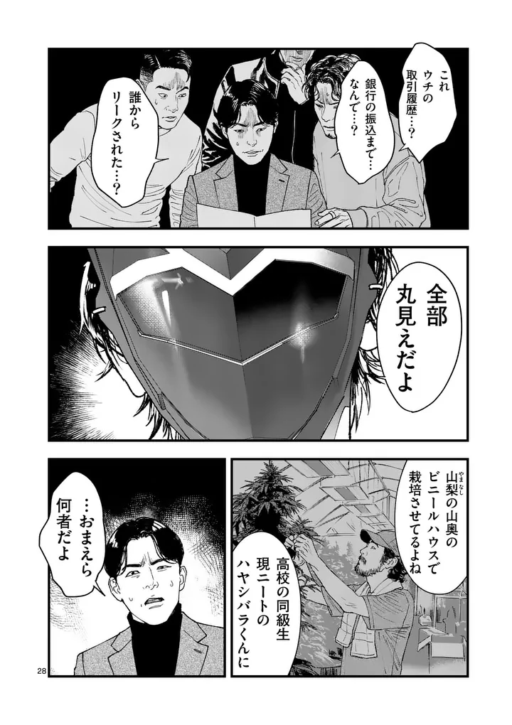 Tataki The Side Hustle Chapter 3 28ページ