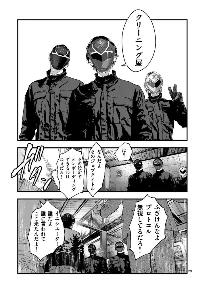 Tataki The Side Hustle Chapter 3 29ページ