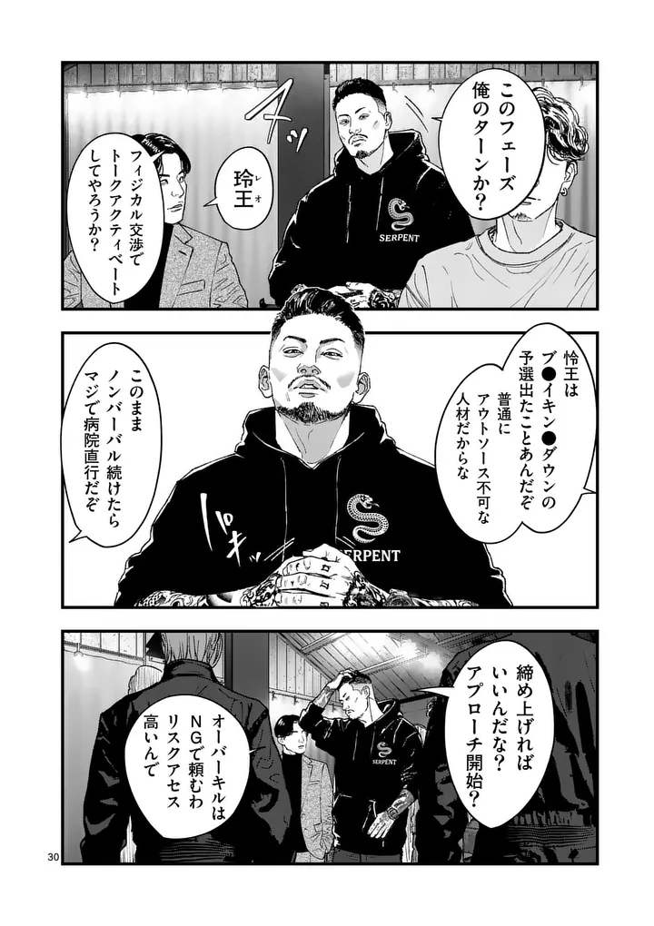 Tataki The Side Hustle Chapter 3 30ページ