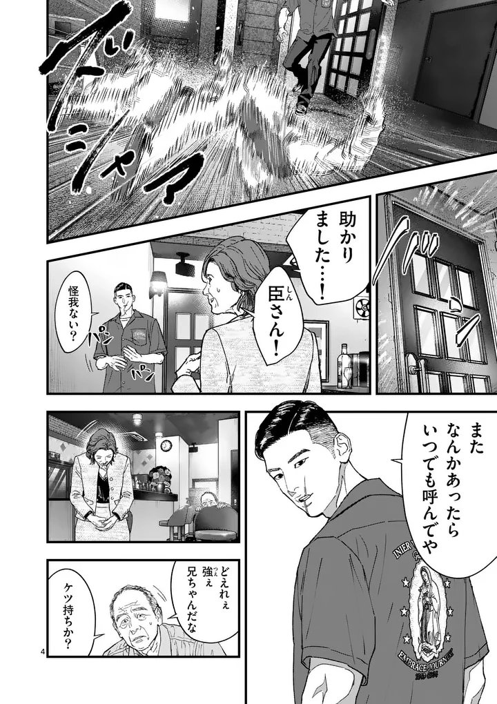 Tataki The Side Hustle Chapter 3 4ページ