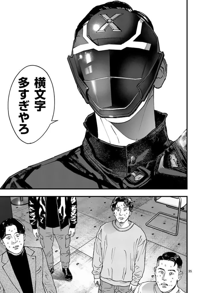 Tataki The Side Hustle Chapter 3 35ページ