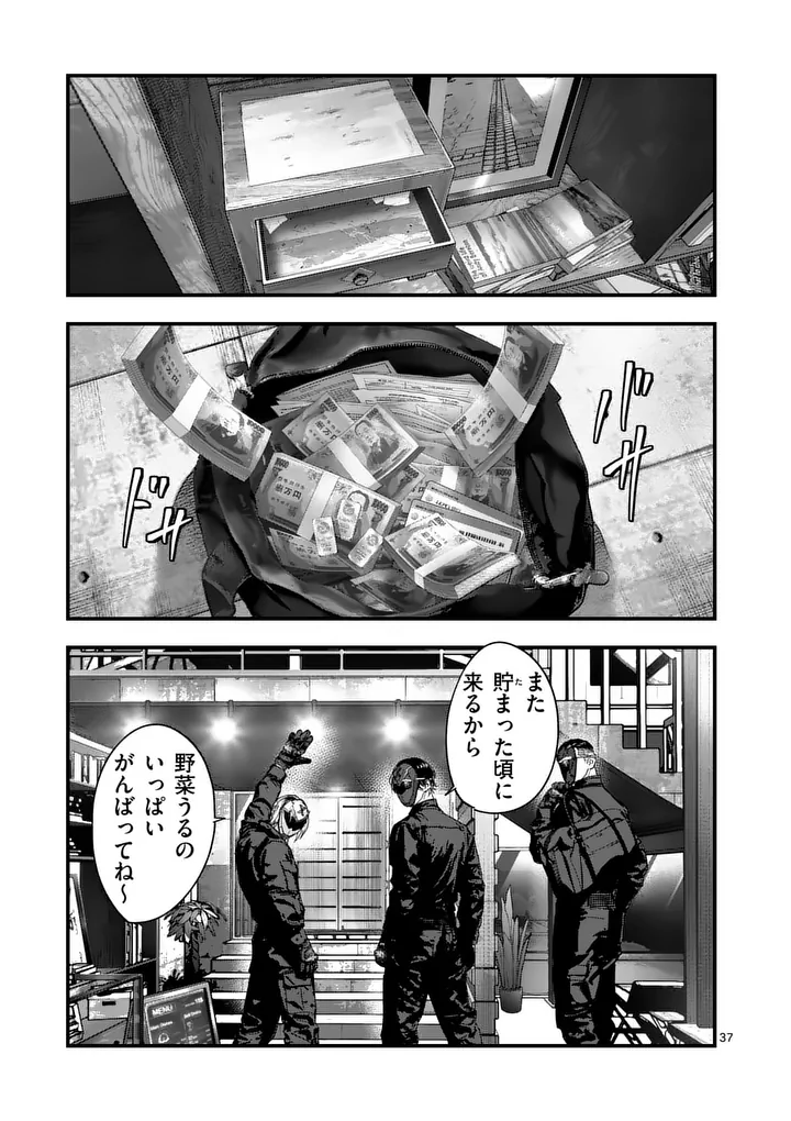 Tataki The Side Hustle Chapter 3 37ページ