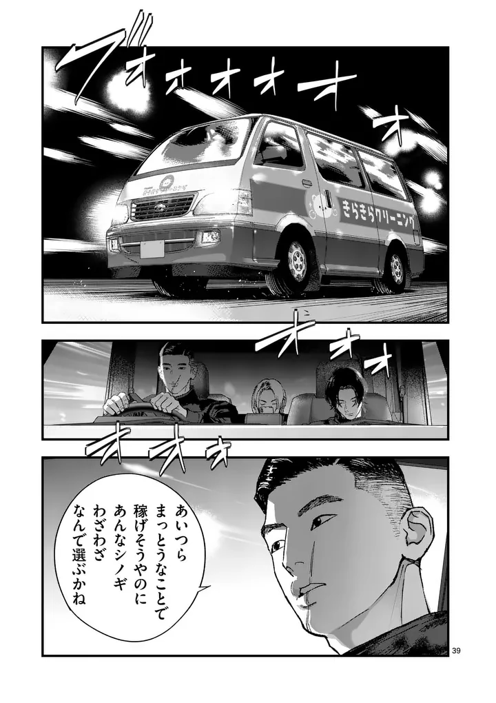 Tataki The Side Hustle Chapter 3 39ページ