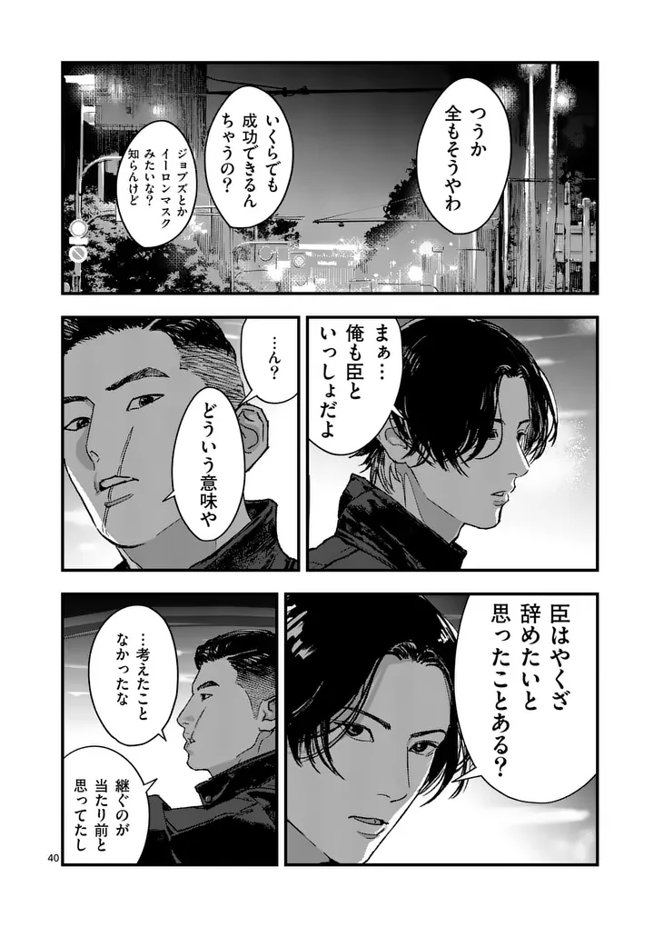Tataki The Side Hustle Chapter 3 40ページ
