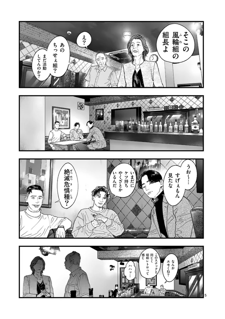 Tataki The Side Hustle Chapter 3 5ページ