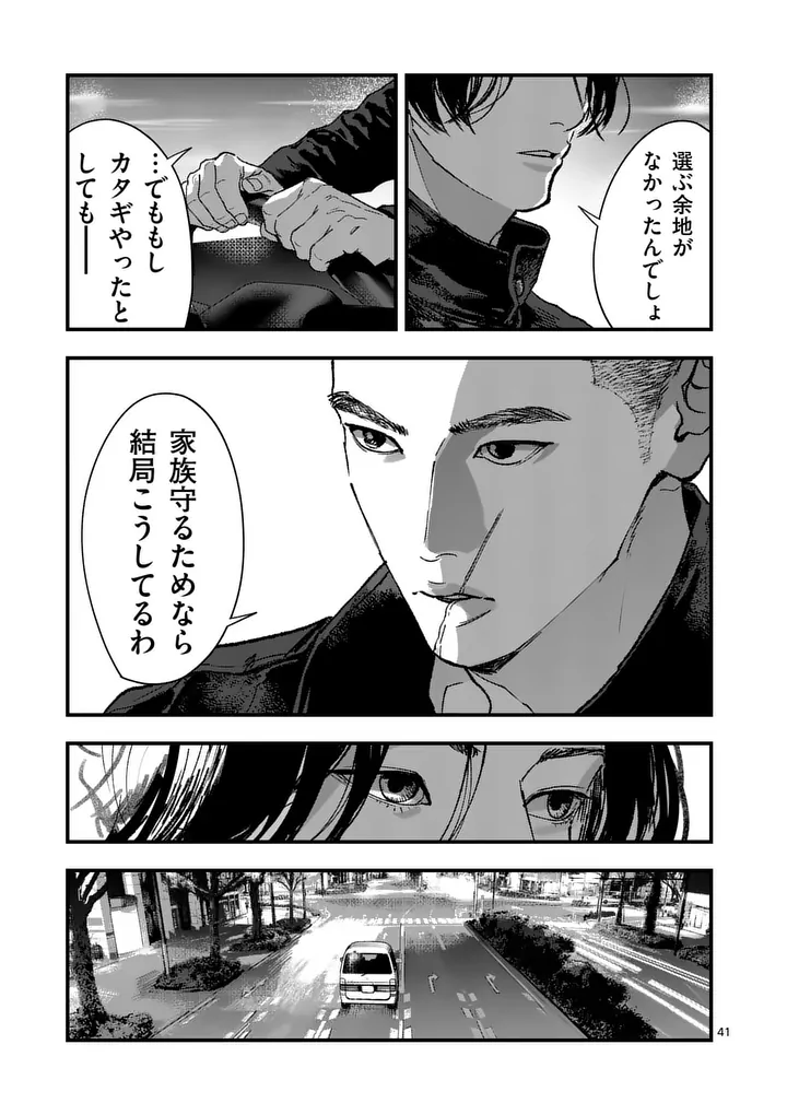 Tataki The Side Hustle Chapter 3 41ページ