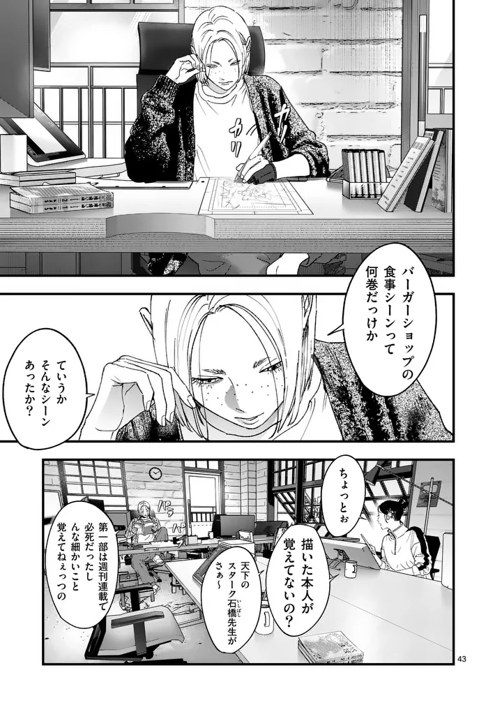 Tataki The Side Hustle Chapter 3 43ページ