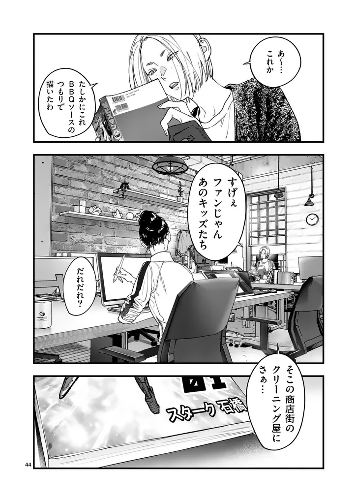 Tataki The Side Hustle Chapter 3 44ページ