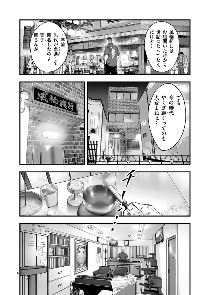 Tataki The Side Hustle Chapter 3 6ページ