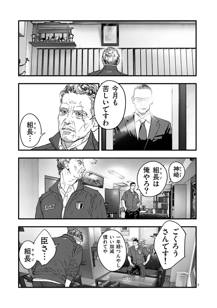 Tataki The Side Hustle Chapter 3 7ページ