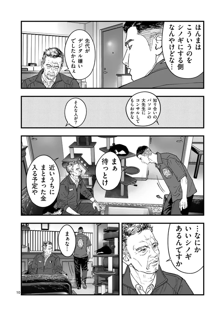 Tataki The Side Hustle Chapter 3 10ページ
