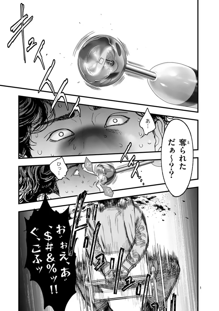 Tataki The Side Hustle Chapter 4 1ページ