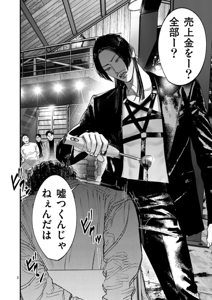 Tataki The Side Hustle Chapter 4 2ページ