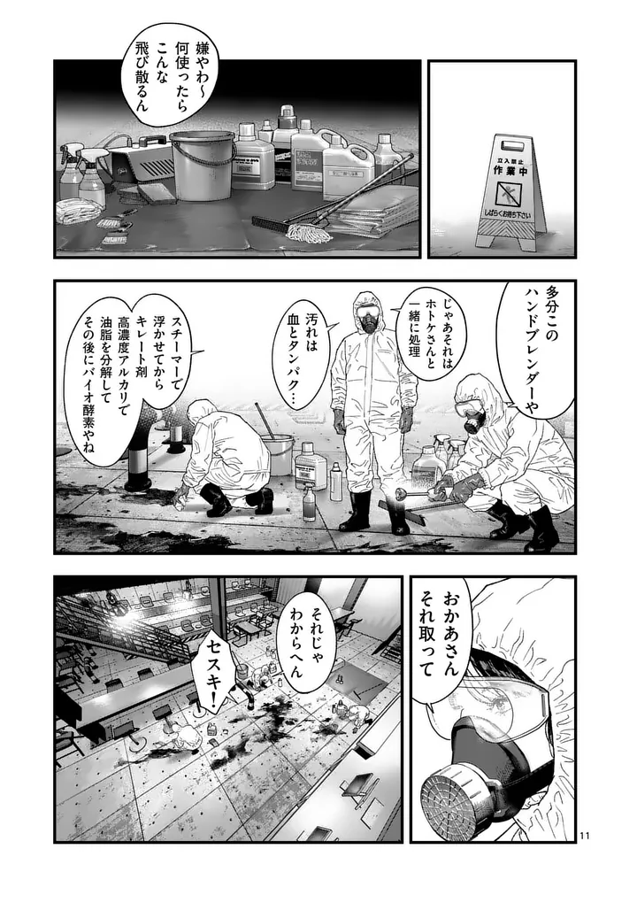 Tataki The Side Hustle Chapter 4 11ページ