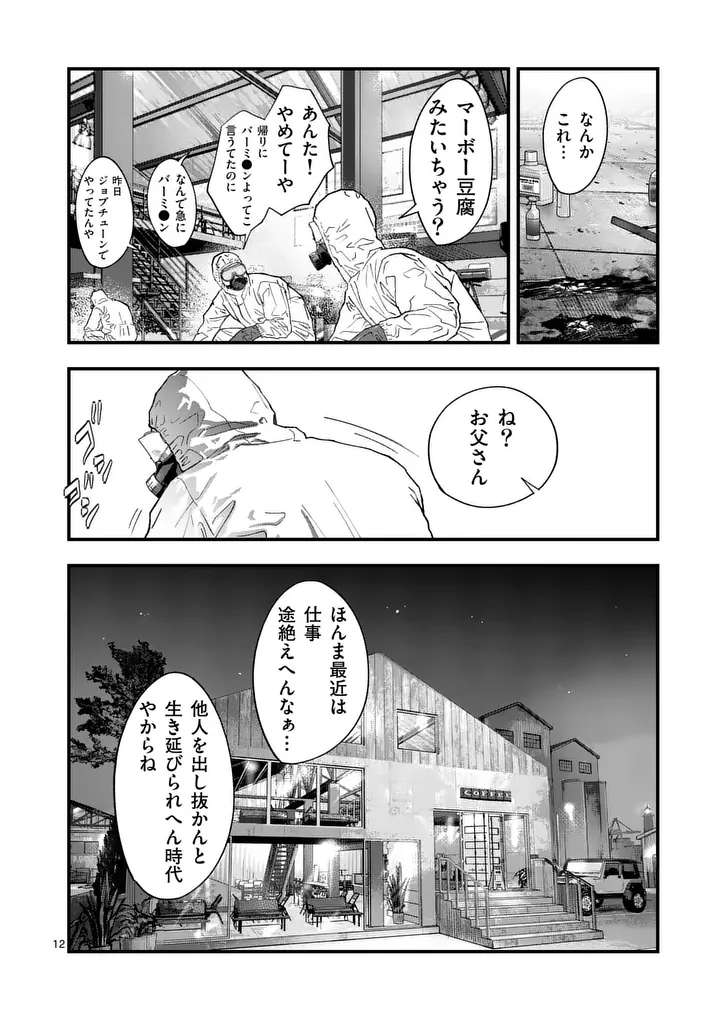 Tataki The Side Hustle Chapter 4 12ページ