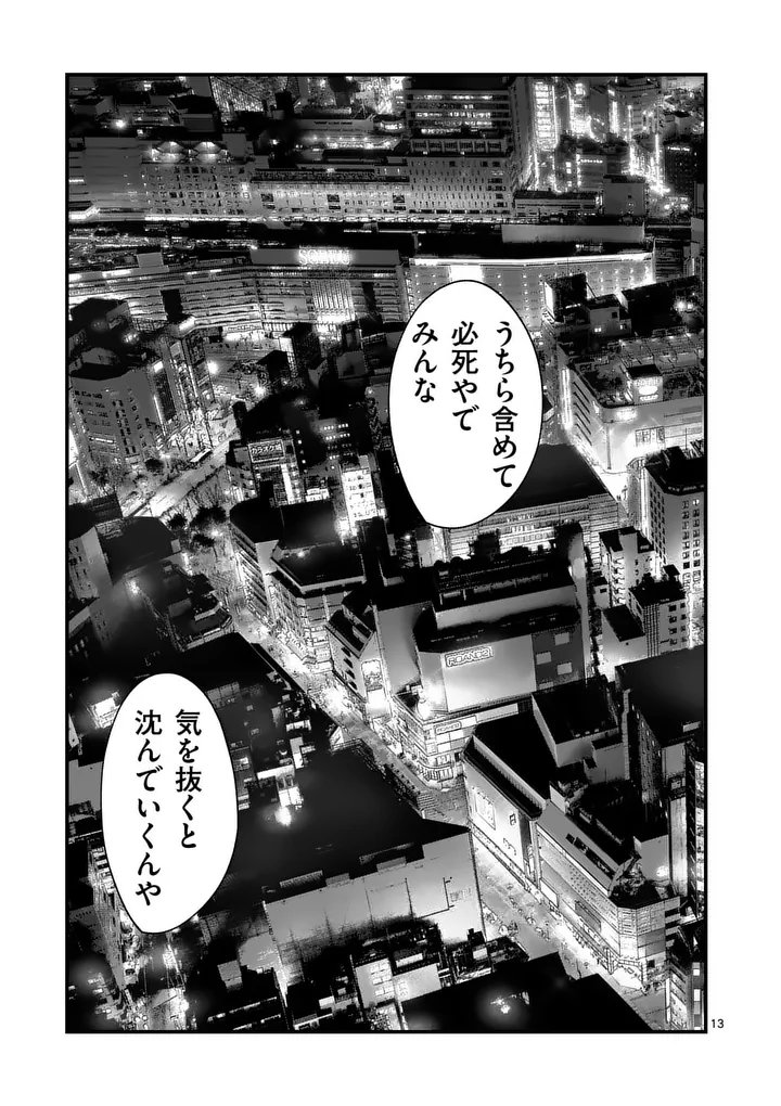 Tataki The Side Hustle Chapter 4 13ページ