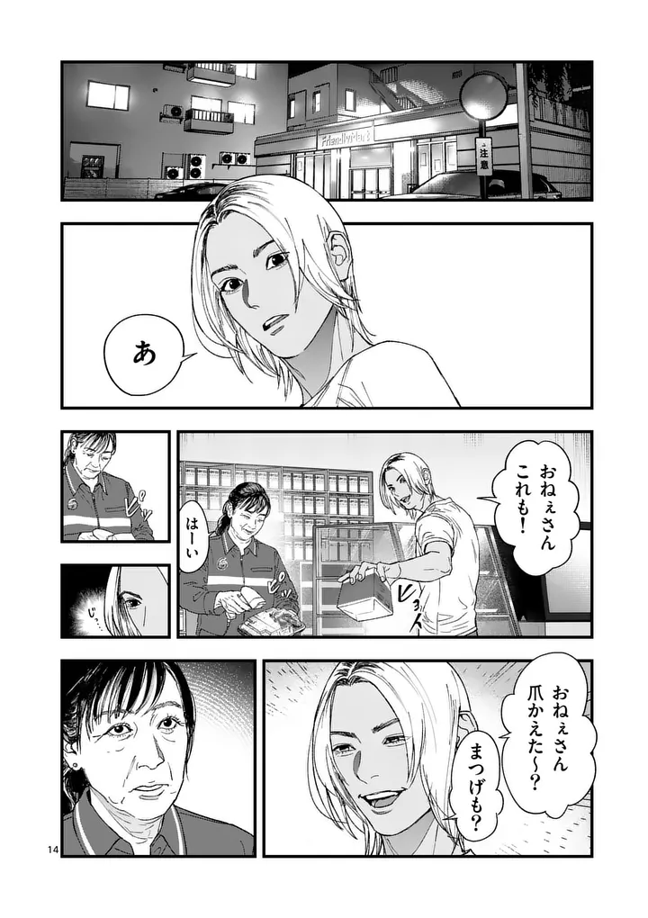 Tataki The Side Hustle Chapter 4 14ページ