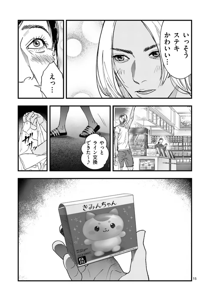 Tataki The Side Hustle Chapter 4 15ページ
