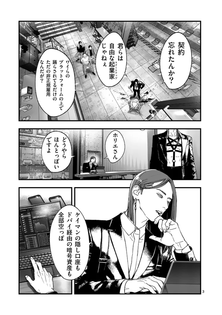 Tataki The Side Hustle Chapter 4 3ページ