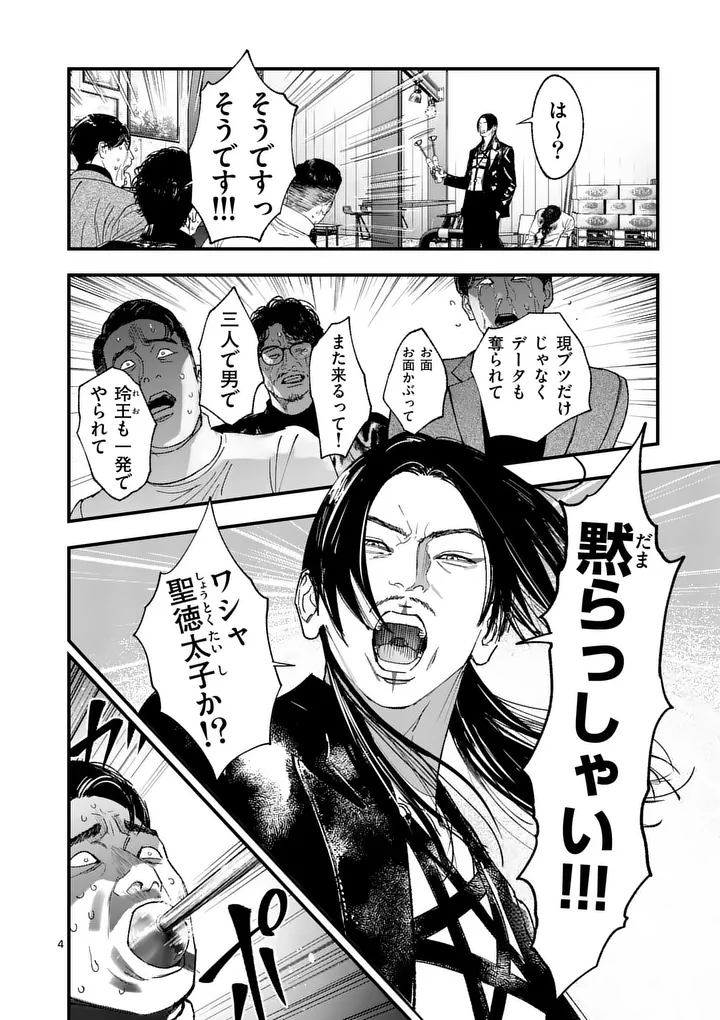 Tataki The Side Hustle Chapter 4 4ページ